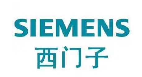 西门子