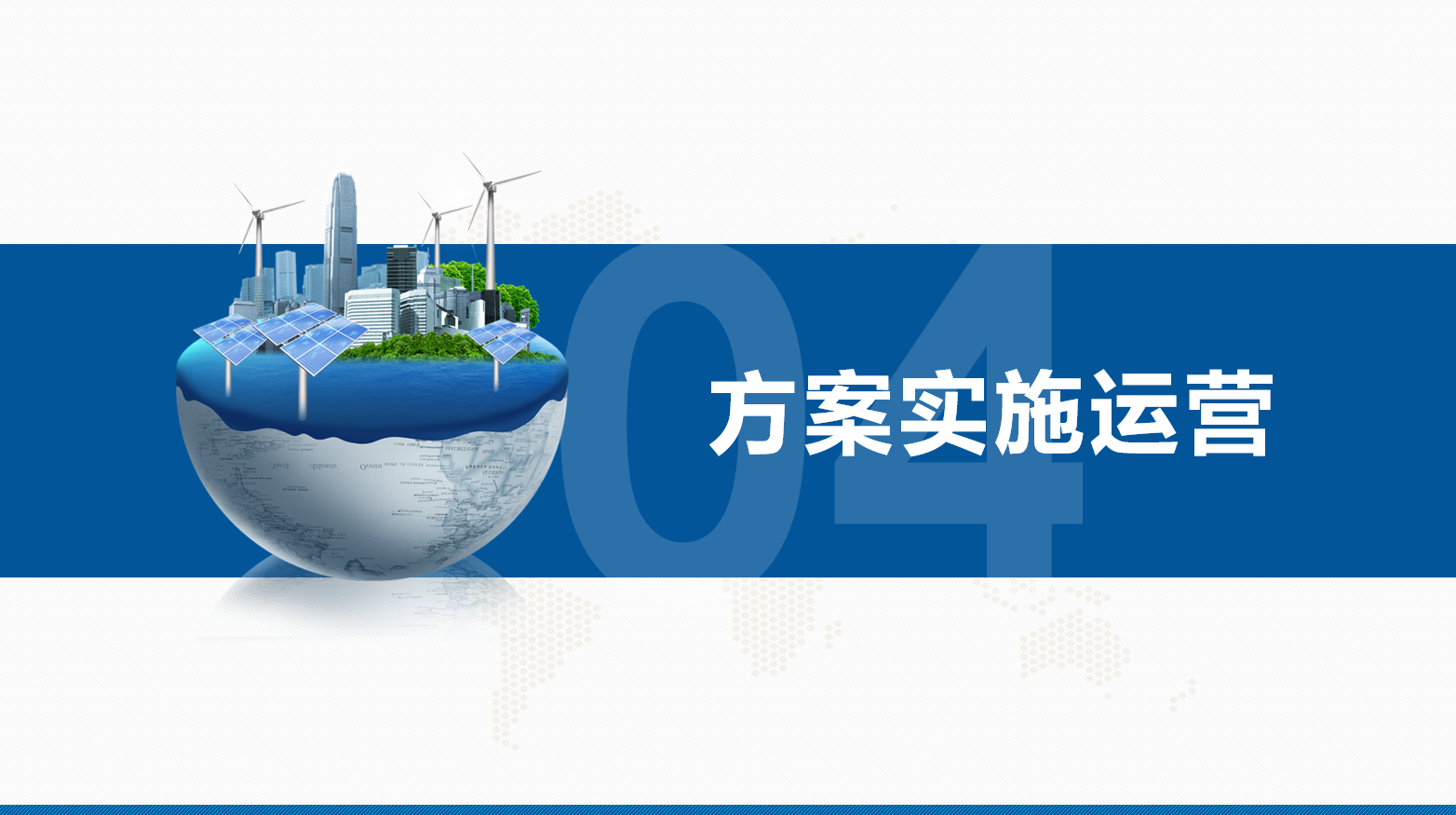 能源/电力/光伏/储能行业营销团队系统培训方案(图32)