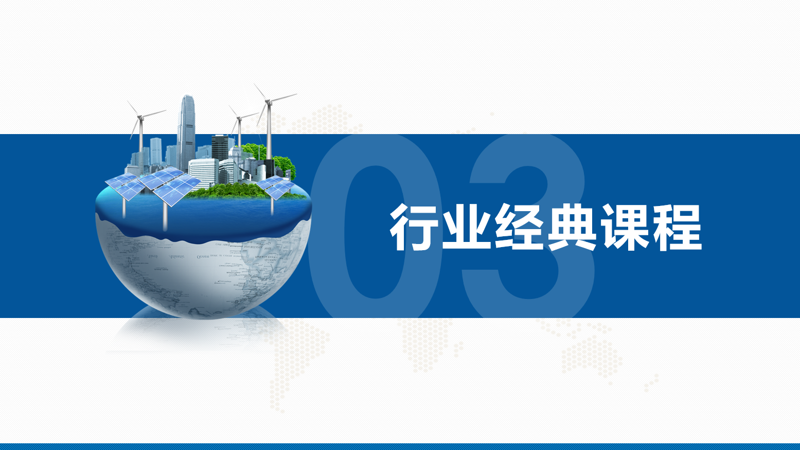能源/电力/光伏/储能行业营销团队系统培训方案(图16)
