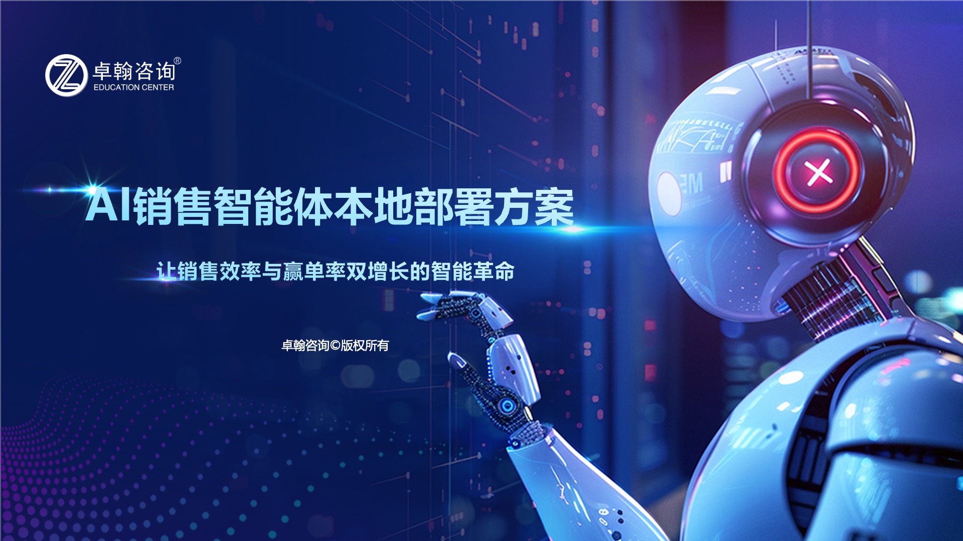 AI销售智能体本地部署解决方案(图1)
