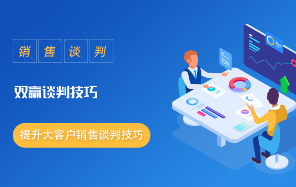 销售谈判.png