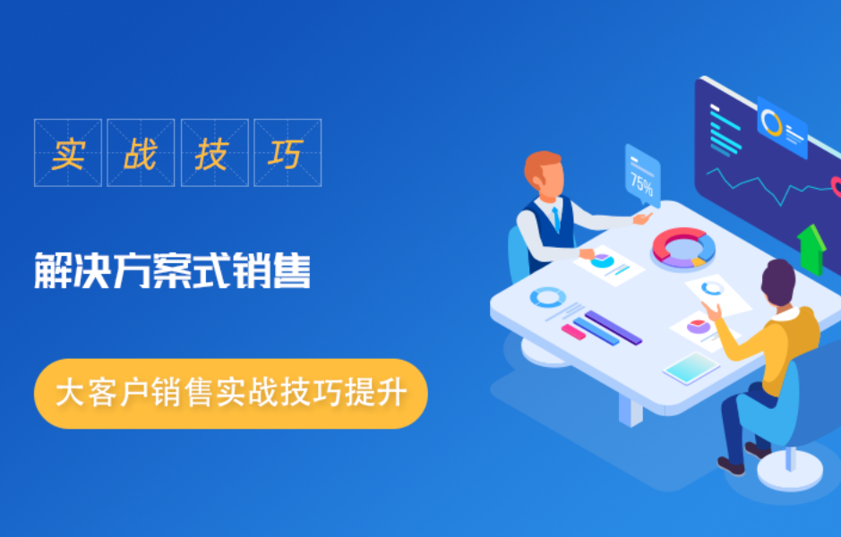 解决方案销售.png