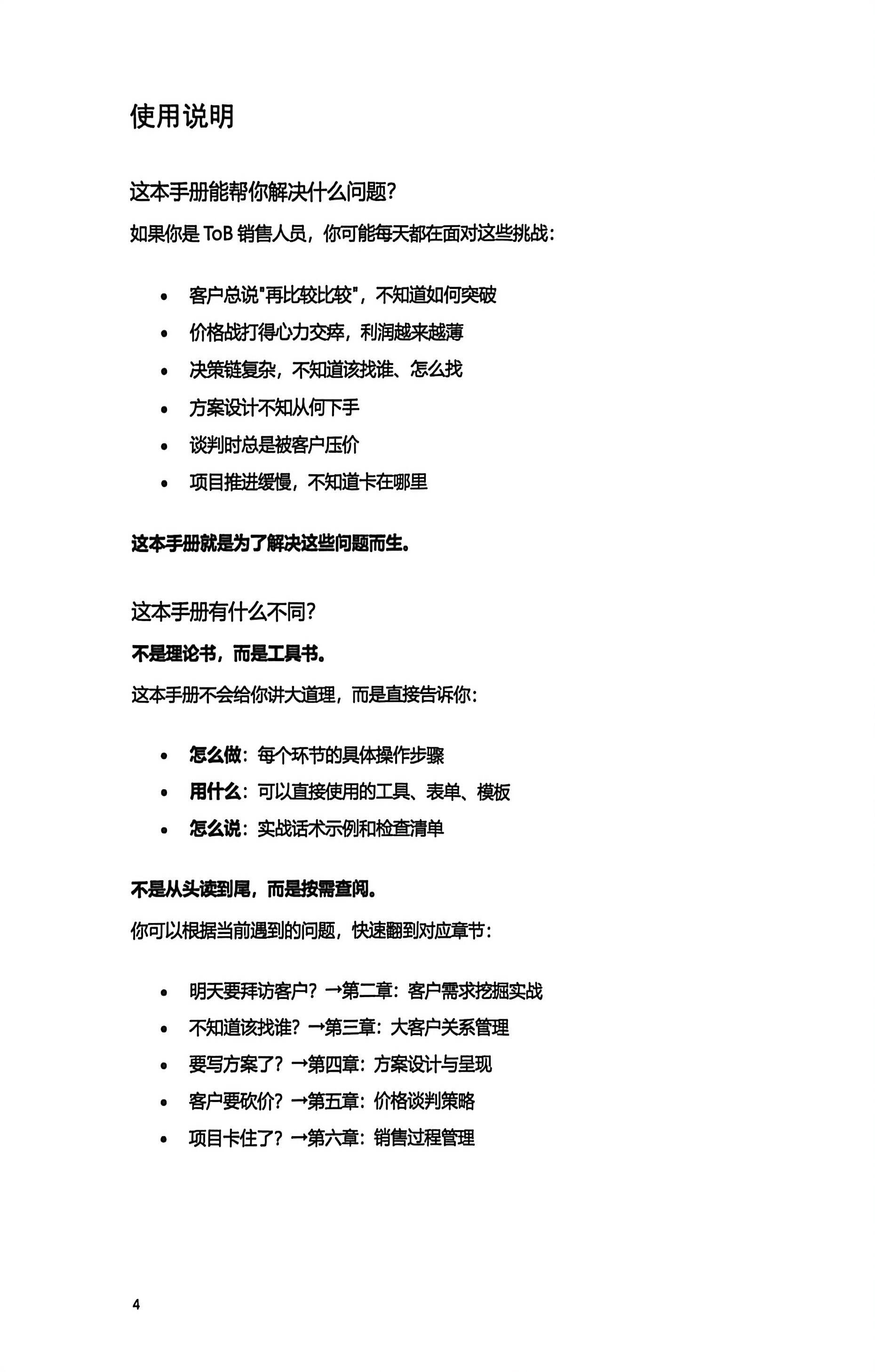 告别迷茫挣扎-《ToB销售实战手册白皮书》隆重推出(图7)
