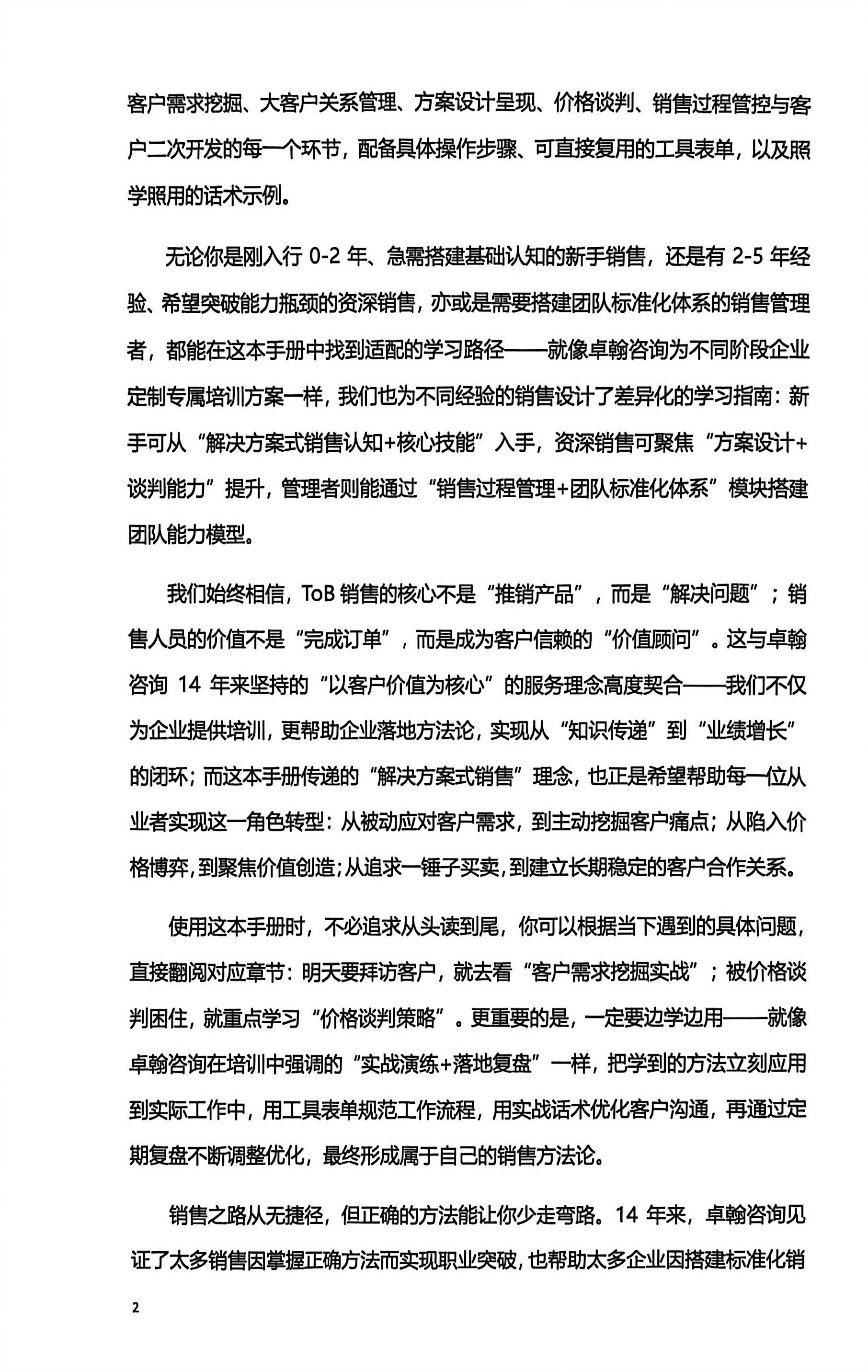 告别迷茫挣扎-《ToB销售实战手册白皮书》隆重推出(图5)