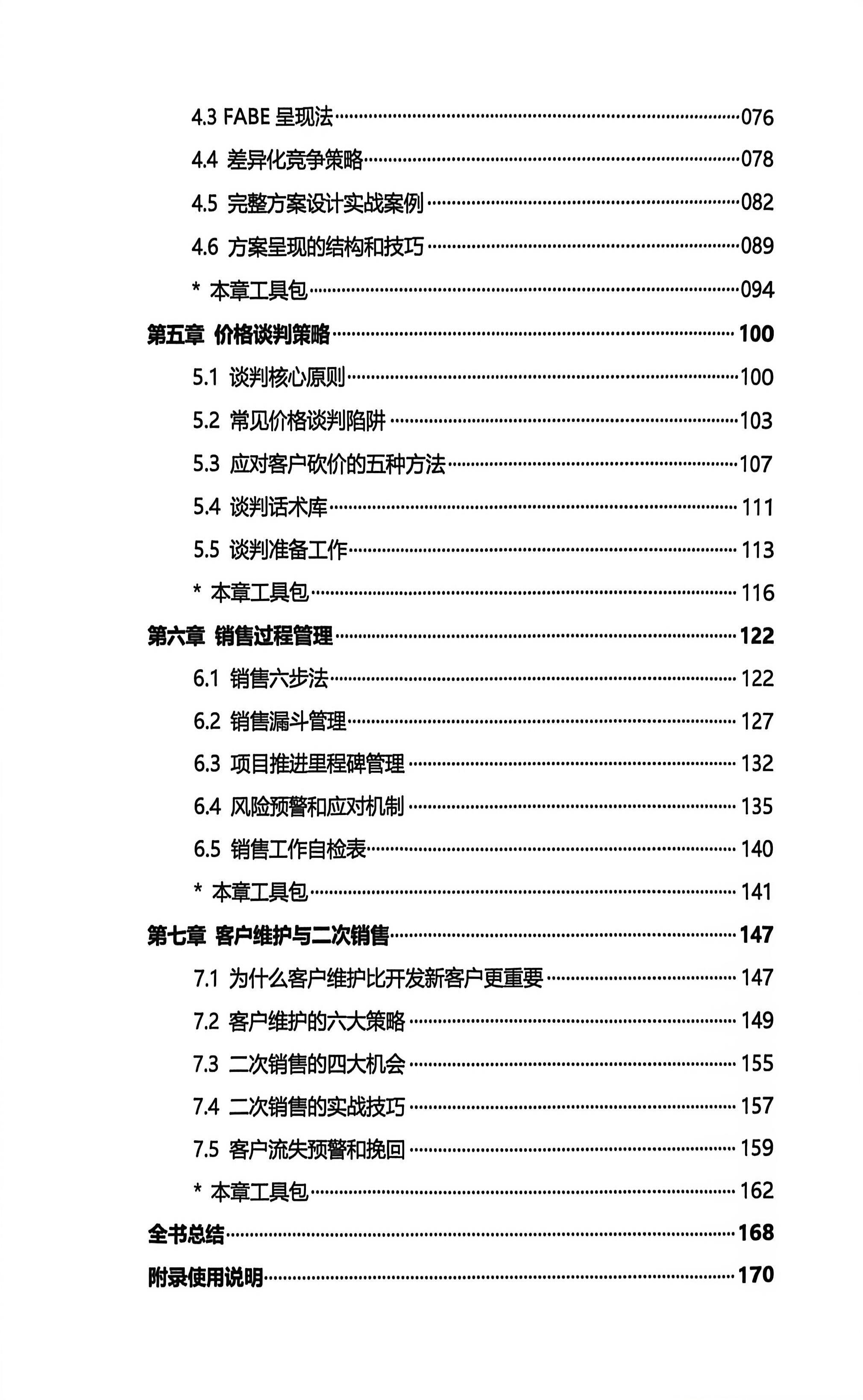告别迷茫挣扎-《ToB销售实战手册白皮书》隆重推出(图3)