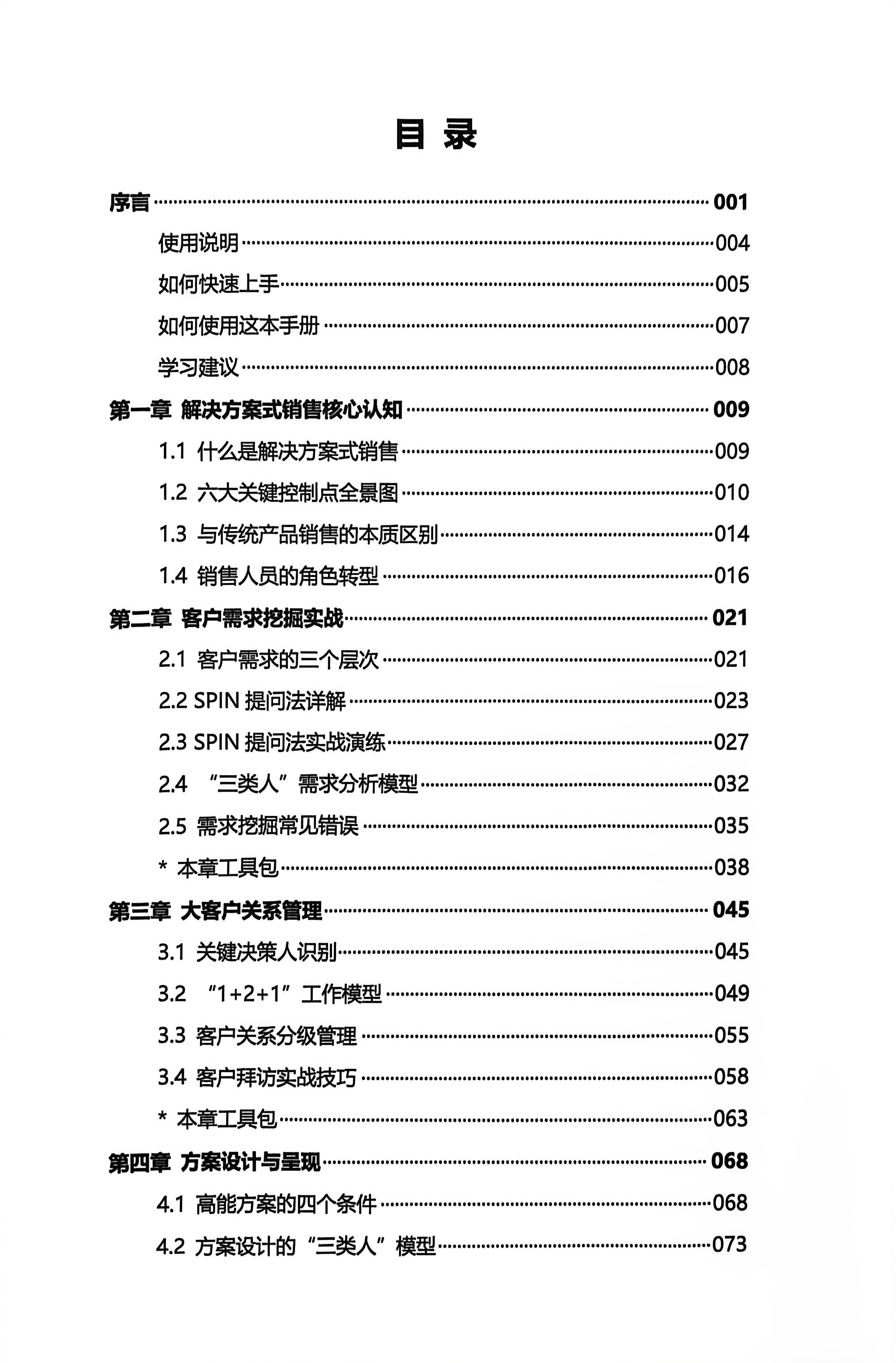 告别迷茫挣扎-《ToB销售实战手册白皮书》隆重推出(图2)