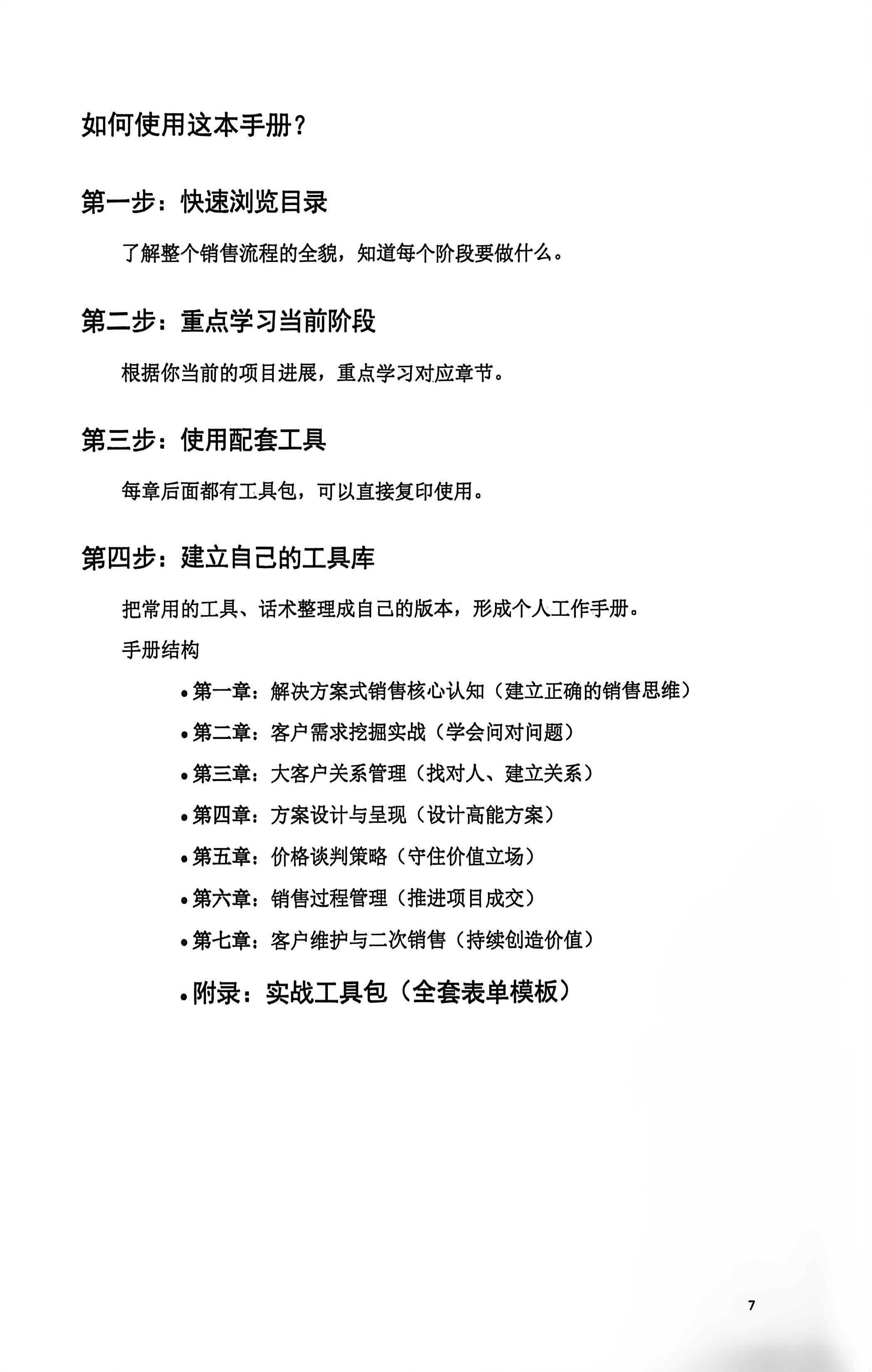 告别迷茫挣扎-《ToB销售实战手册白皮书》隆重推出(图10)