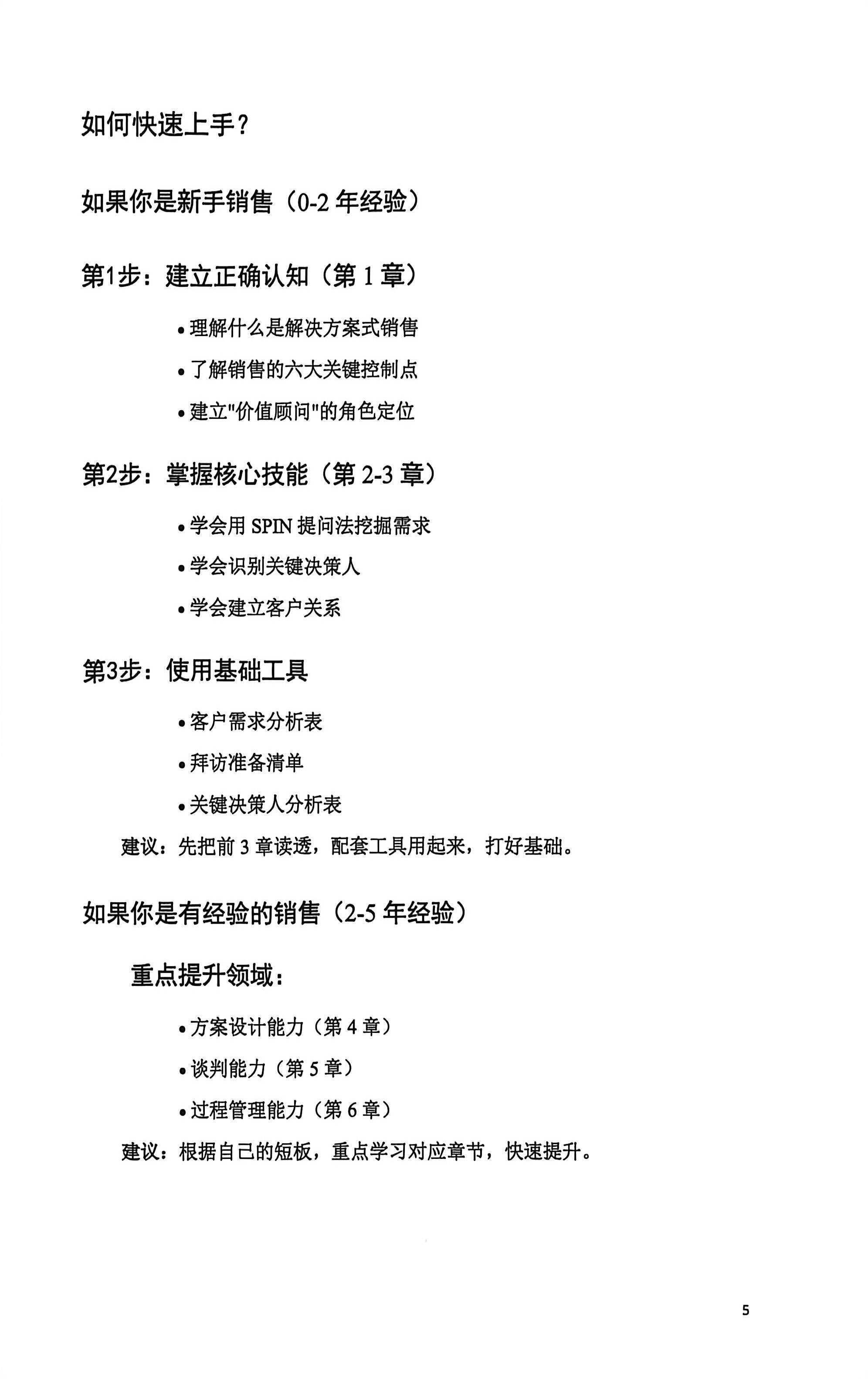 告别迷茫挣扎-《ToB销售实战手册白皮书》隆重推出(图8)