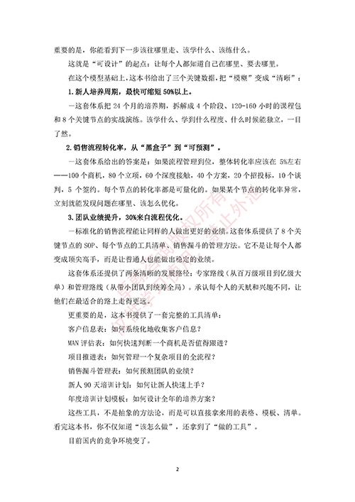 卓翰咨询发布《B端销售团队培训体系建设深度剖析与搭建指南2026版》(图6)