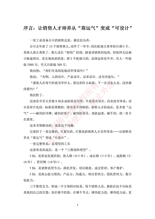 卓翰咨询发布《B端销售团队培训体系建设深度剖析与搭建指南2026版》(图5)
