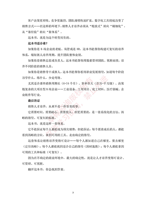 卓翰咨询发布《B端销售团队培训体系建设深度剖析与搭建指南2026版》(图7)